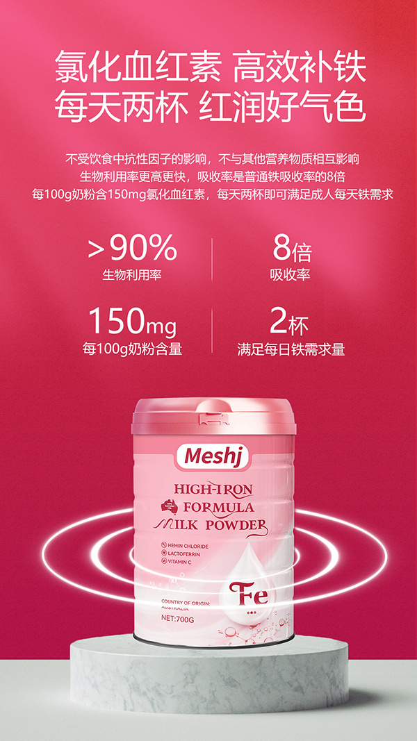 美氏加高鐵配方奶粉1