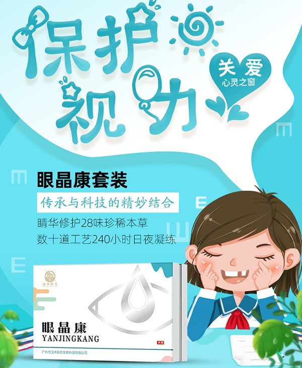 漢術(shù)經(jīng)方眼睛康套裝-詳情頁_01.jpg