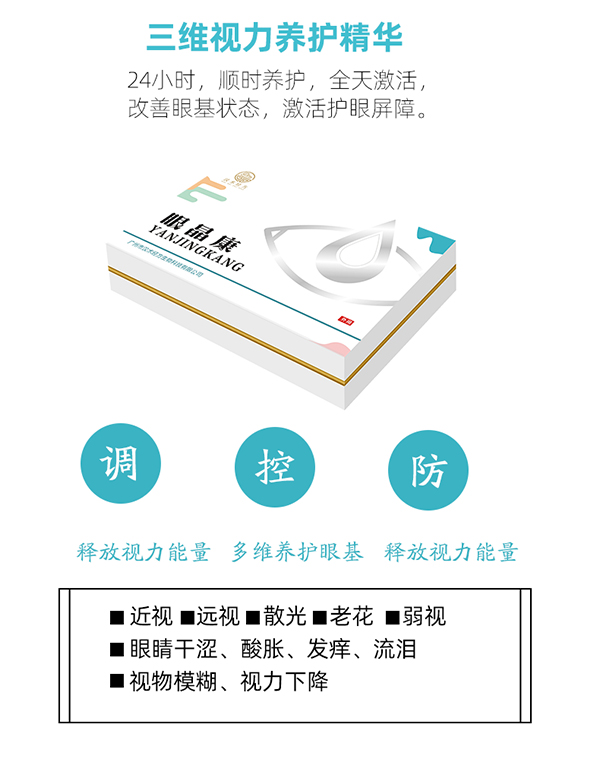 漢術(shù)經(jīng)方眼睛康套裝-詳情頁_04.jpg