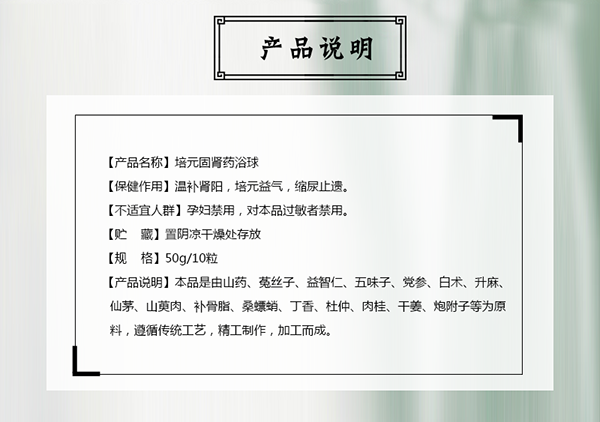 漢術經(jīng)方漢術熏浴藥浴球 培元固腎_02.png