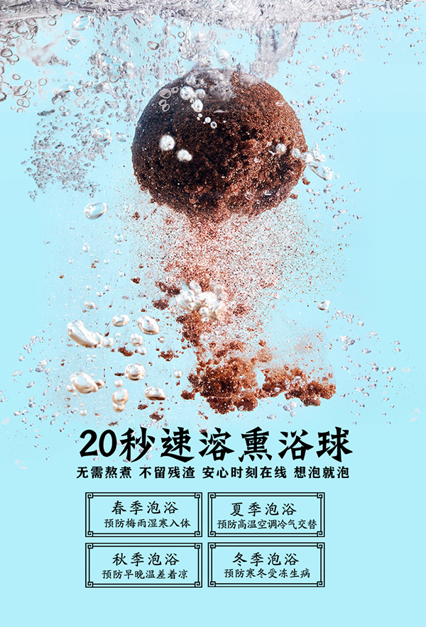 漢術經(jīng)方漢術熏浴藥浴球 培元固腎_04.png