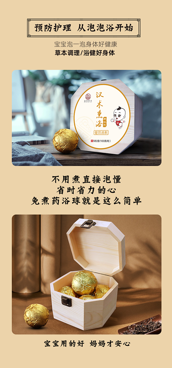 漢術(shù)經(jīng)方漢術(shù)熏浴藥浴球 健胃消食_08.png