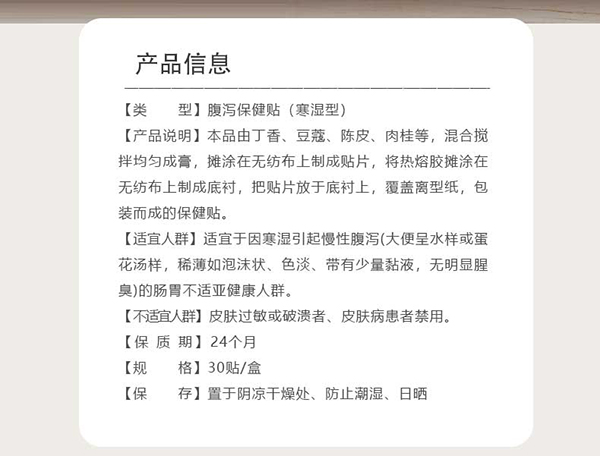 漢術(shù)經(jīng)方寒濕型腹瀉保健貼_02.jpg