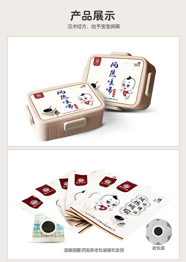 漢術經方風熱咳喘保健貼詳情圖9.jpg