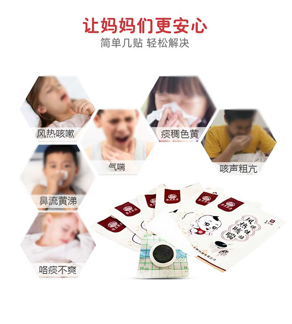 漢術經方風熱咳喘保健貼詳情圖4.jpg
