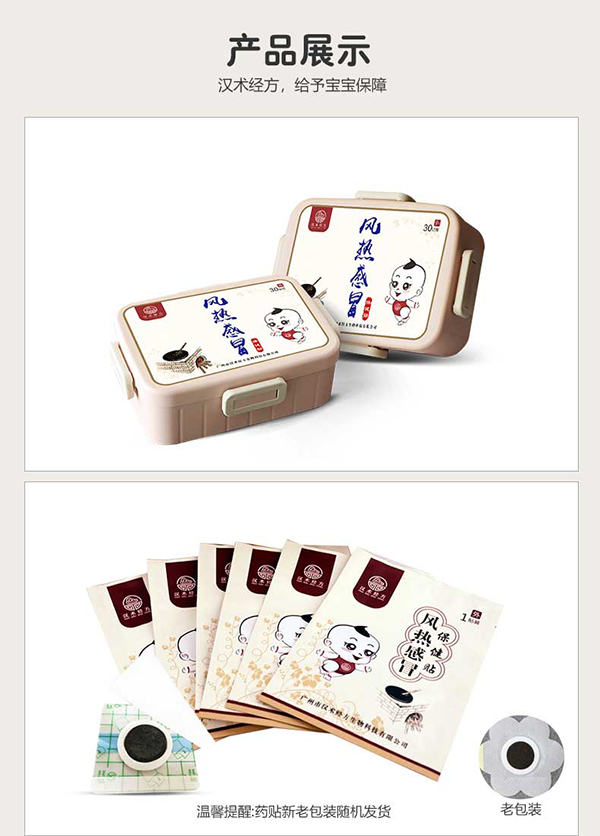 漢術經方風熱感冒保健貼詳情圖_09.jpg