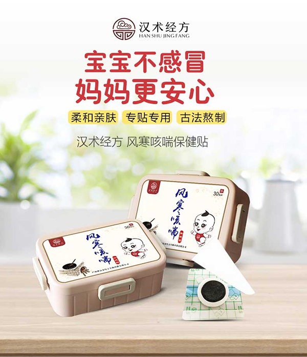 漢術經(jīng)方風寒咳喘保健貼詳情圖_01.jpg