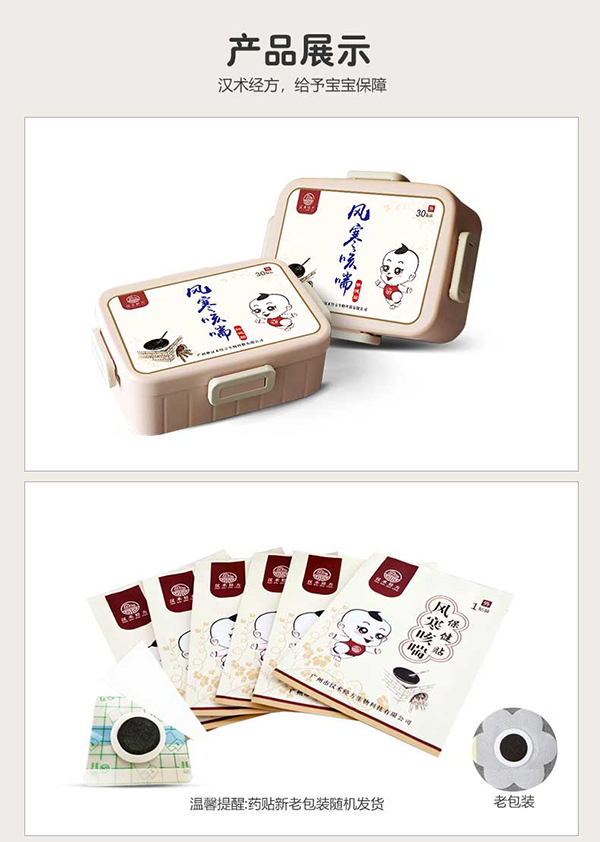 漢術經(jīng)方風寒咳喘保健貼詳情圖_09.jpg