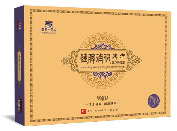 藏家小郎中臍療草本保健油 健脾消積.jpg 藏家小郎中臍療草本保健油 健脾消積.jpg