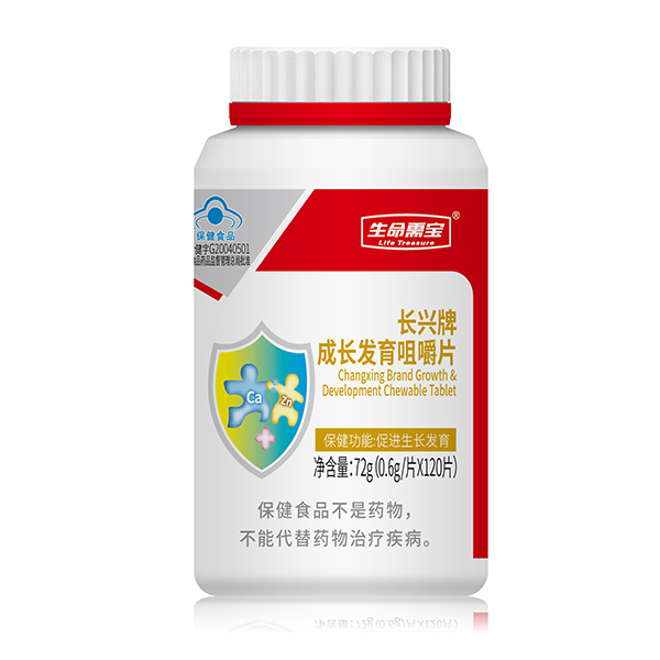 生命需寶長(zhǎng)興牌成長(zhǎng)發(fā)育咀嚼片.jpg 生命需寶長(zhǎng)興牌成長(zhǎng)發(fā)育咀嚼片.jpg