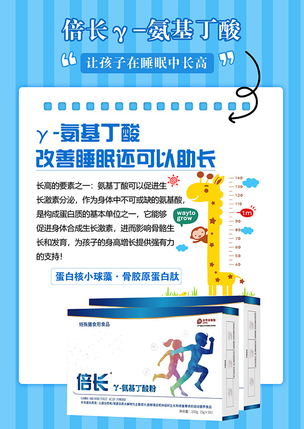 倍長γ-氨基丁酸粉2.jpg 倍長γ-氨基丁酸粉2.jpg