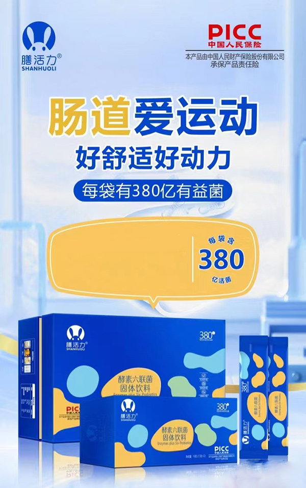 膳活力酵素六聯(lián)菌固體飲料.jpg 膳活力酵素六聯(lián)菌固體飲料.jpg