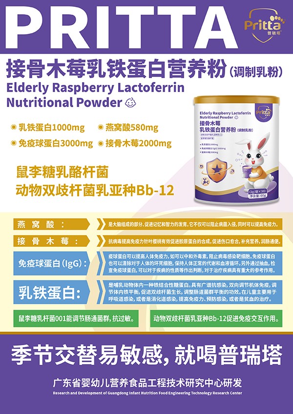 普瑞塔接骨木莓乳鐵蛋白營養(yǎng)粉(調制乳粉)03.jpg