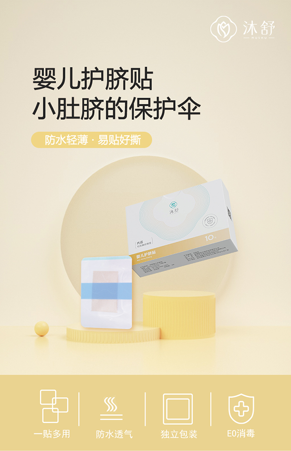 沐舒yinge護臍貼詳情頁_01.png