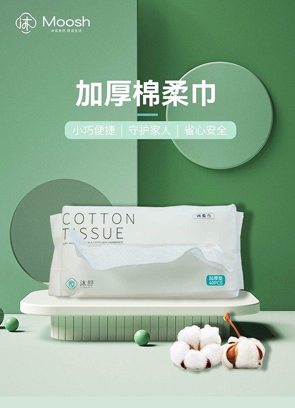 沐舒加厚抽式棉柔巾40抽詳情頁_01.jpg