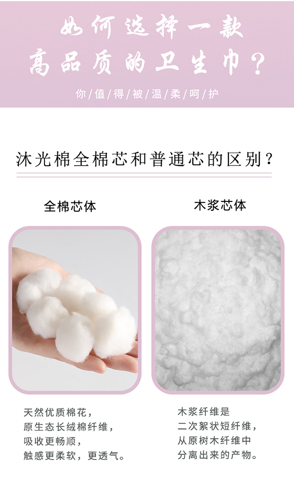 沐舒沐光棉衛(wèi)生巾 夜用_03.jpg