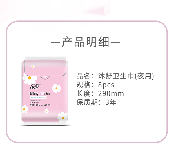 沐舒沐光棉衛(wèi)生巾 夜用_07.jpg