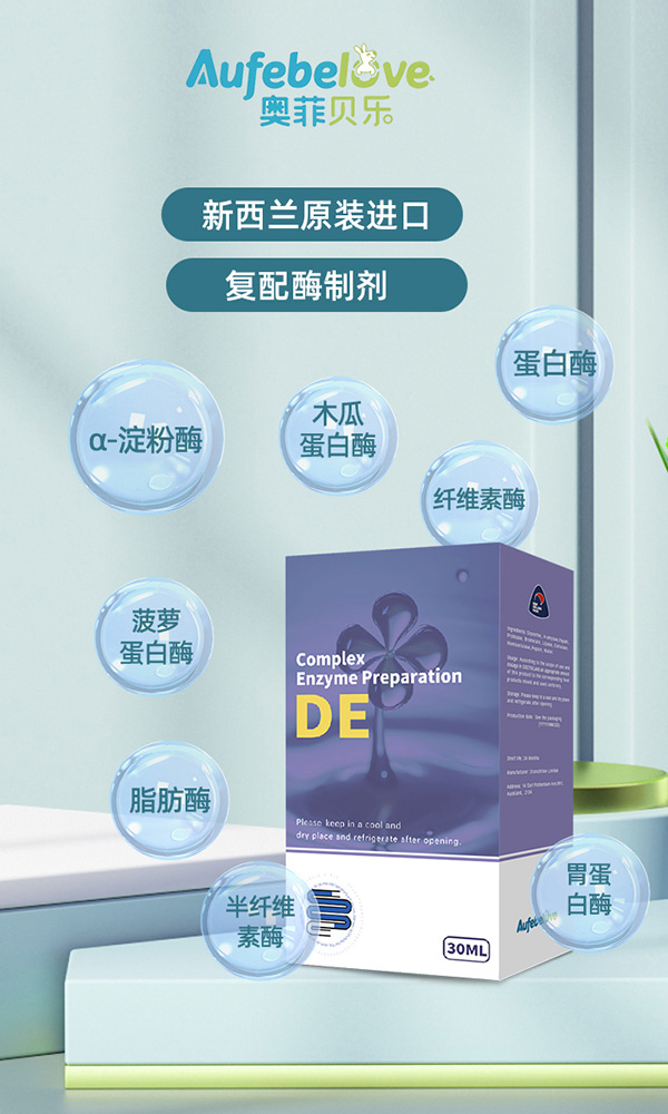 奧菲貝樂(lè)復(fù)配酶制劑.jpg 奧菲貝樂(lè)復(fù)配酶制劑.jpg