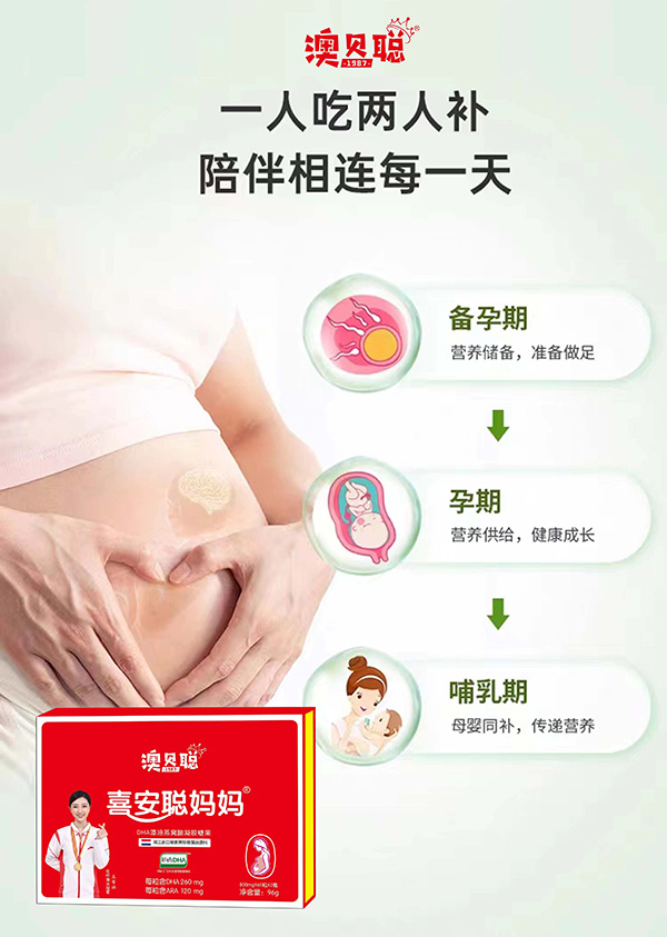 澳貝聰·喜安聰媽媽DHA藻油燕窩酸凝膠糖果1.jpg 澳貝聰·喜安聰媽媽DHA藻油燕窩酸凝膠糖果1.jpg