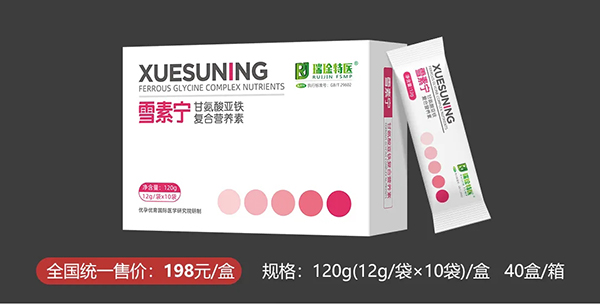 雪素寧甘氨酸亞鐵復(fù)合營養(yǎng)素1.jpg
