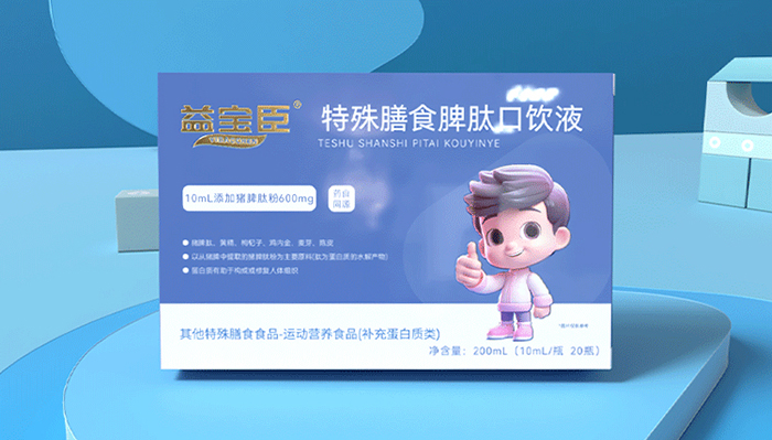 益寶臣特殊膳食脾肽口飲液.jpg 益寶臣特殊膳食脾肽口飲液.jpg