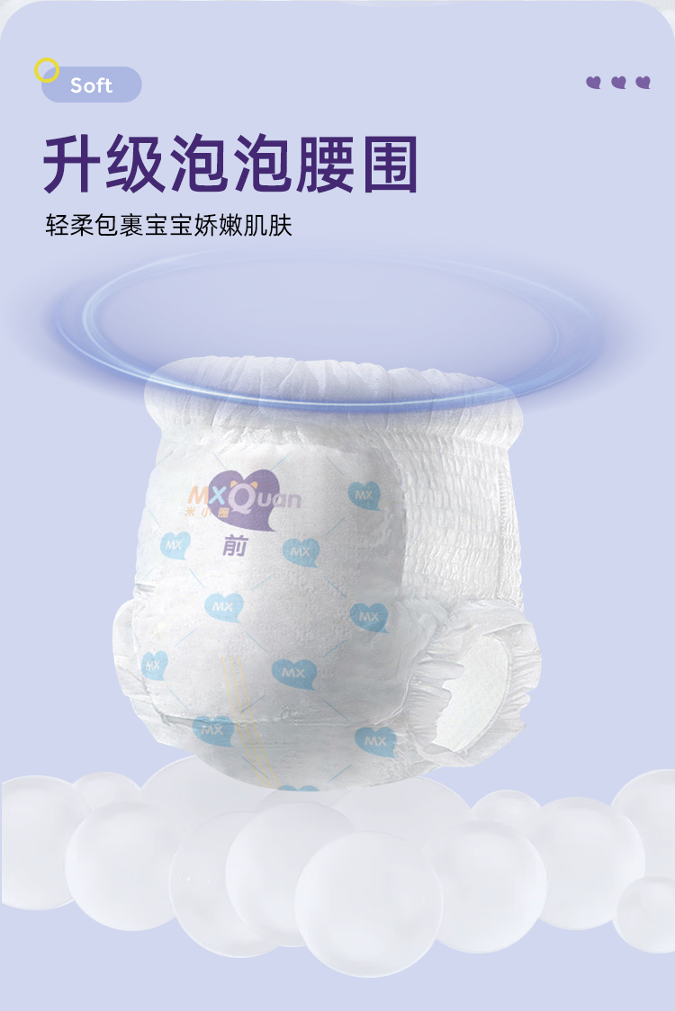 米小圈米U系列yinge褲型紙尿褲詳情 (4).jpg