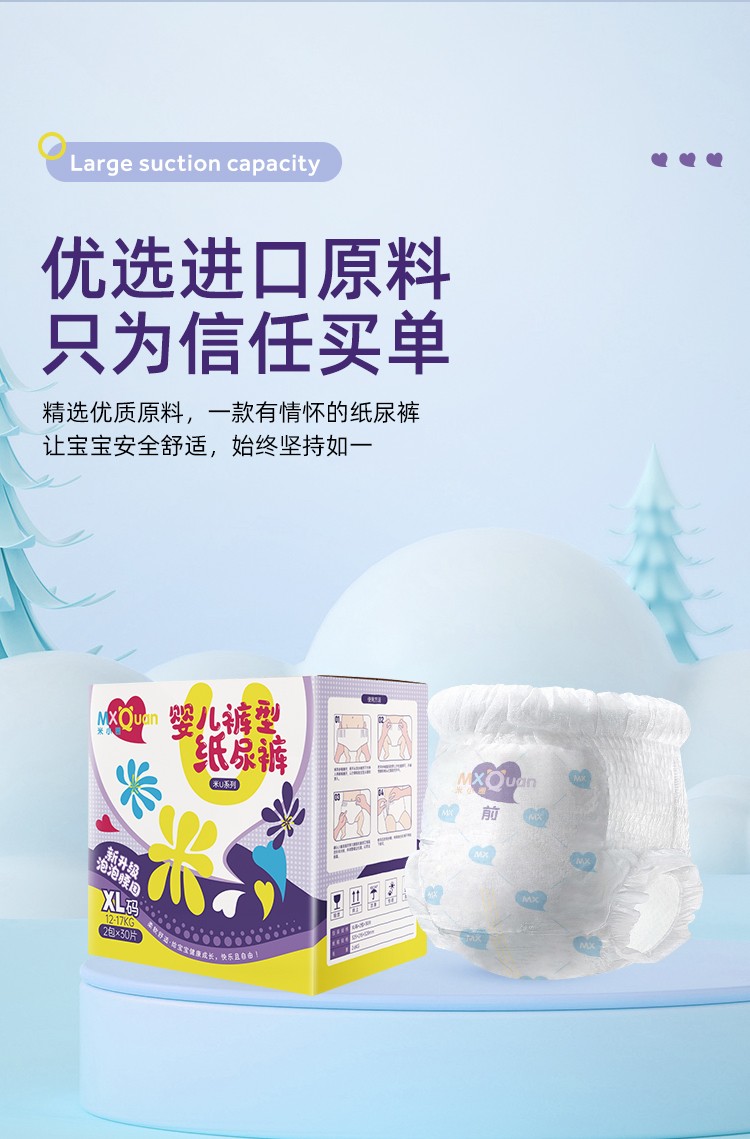 米小圈米U系列yinge褲型紙尿褲詳情 (11).jpg