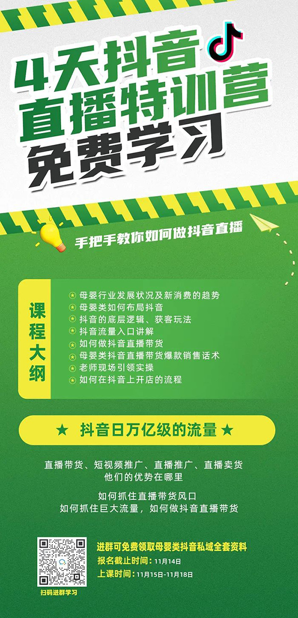 4天抖音直播免費(fèi)特訓(xùn)營.jpg 4天抖音直播免費(fèi)特訓(xùn)營.jpg