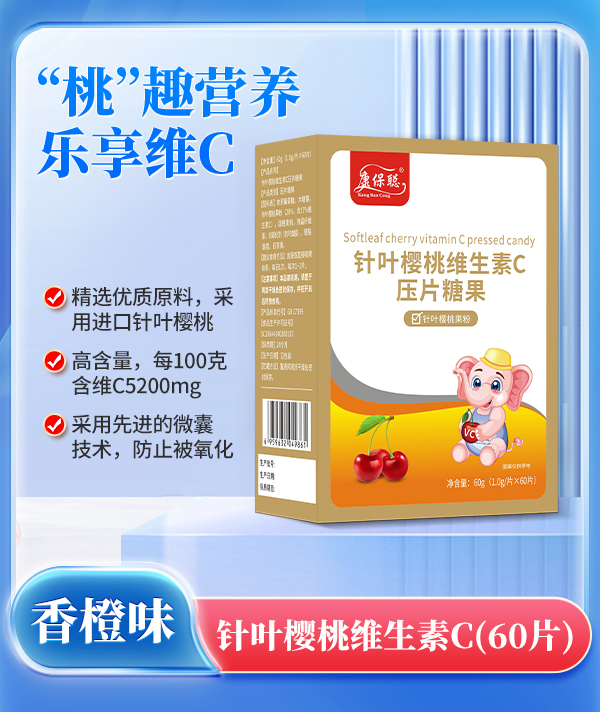 康保聰針葉櫻桃維C咀嚼片.jpg 康保聰針葉櫻桃維C咀嚼片.jpg