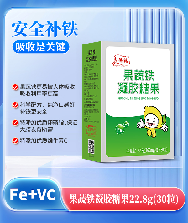 康保聰果蔬鐵凝膠糖果.jpg 康保聰果蔬鐵凝膠糖果.jpg