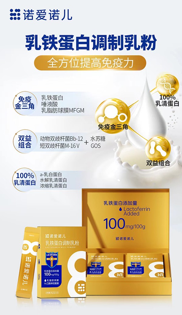 諾愛(ài)諾兒乳鐵蛋白調(diào)制乳粉2.jpg