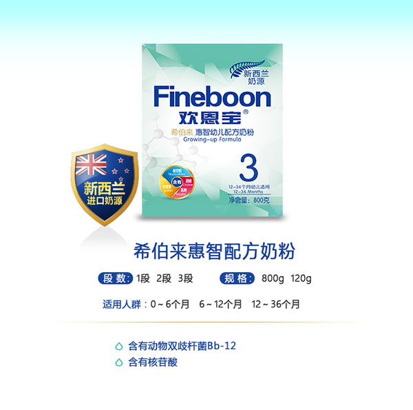 歡恩寶希伯來(lái)惠智配方奶粉11.jpg 歡恩寶希伯來(lái)惠智配方奶粉11.jpg