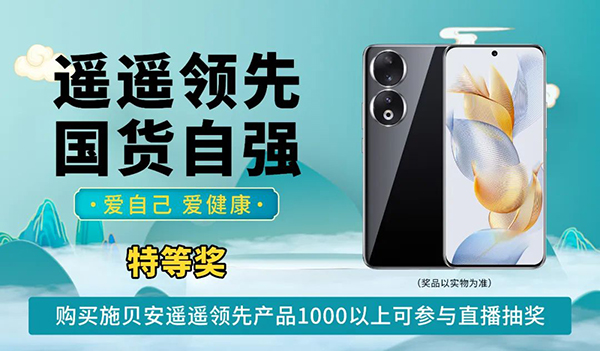 施貝安“遙遙領(lǐng)先 國貨自強(qiáng) 愛自己 愛健康”活動(dòng)77.jpg 施貝安“遙遙領(lǐng)先 國貨自強(qiáng) 愛自己 愛健康”活動(dòng)77.jpg