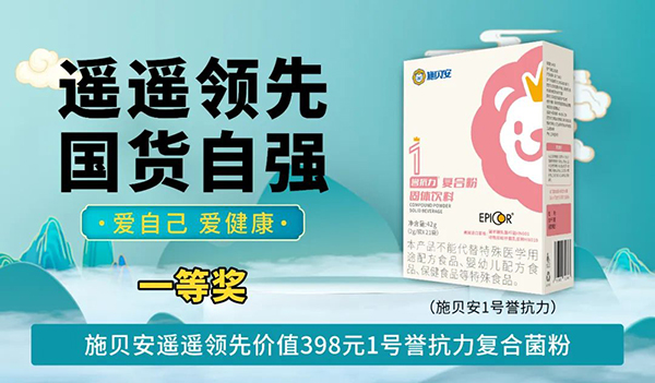 施貝安“遙遙領(lǐng)先 國貨自強(qiáng) 愛自己 愛健康”活動(dòng)88.jpg 施貝安“遙遙領(lǐng)先 國貨自強(qiáng) 愛自己 愛健康”活動(dòng)88.jpg