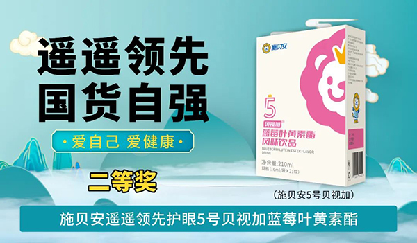 施貝安“遙遙領(lǐng)先 國貨自強(qiáng) 愛自己 愛健康”活動(dòng)99.jpg 施貝安“遙遙領(lǐng)先 國貨自強(qiáng) 愛自己 愛健康”活動(dòng)99.jpg