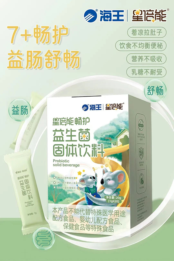 海王星倍能暢護(hù)益生菌1.jpg 海王星倍能暢護(hù)益生菌1.jpg