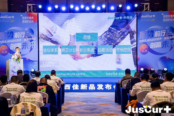 杰西佳JIBS自然營(yíng)養(yǎng)新品發(fā)布會(huì) (6).jpg 杰西佳JIBS自然營(yíng)養(yǎng)新品發(fā)布會(huì) (6).jpg