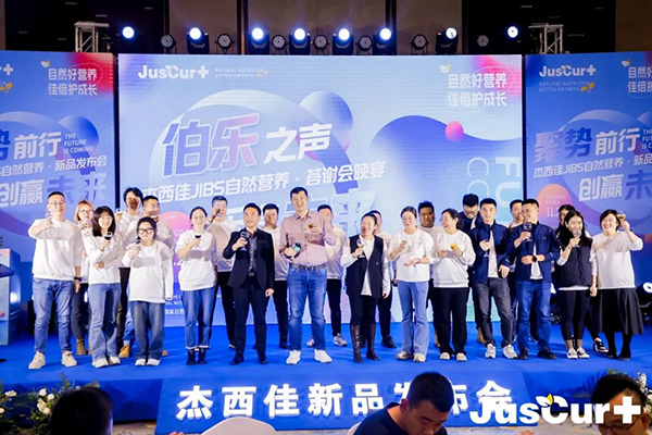 杰西佳JIBS自然營(yíng)養(yǎng)新品發(fā)布會(huì) (16).jpg 杰西佳JIBS自然營(yíng)養(yǎng)新品發(fā)布會(huì) (16).jpg