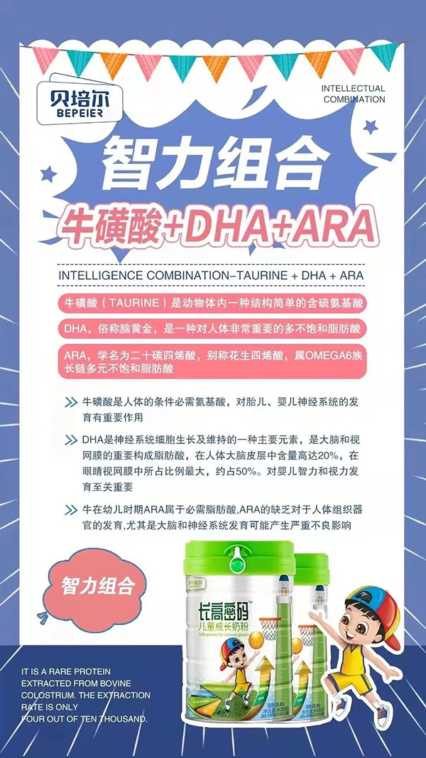 貝倍爾長(zhǎng)高密碼兒童成長(zhǎng)奶粉.jpg 貝倍爾長(zhǎng)高密碼兒童成長(zhǎng)奶粉.jpg