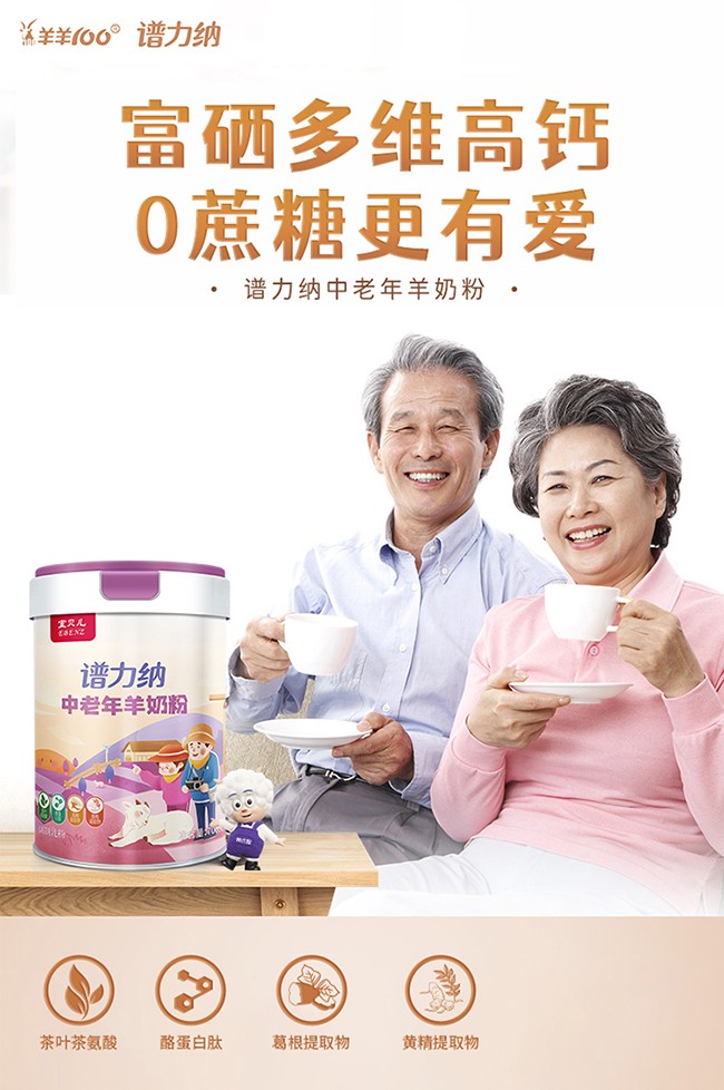 宜貝兒譜力納中老年羊奶粉詳情_(kāi)01.jpg