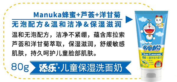 添樂兒童保濕洗面奶.png 添樂兒童保濕洗面奶.png