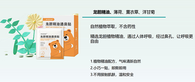 芙麗安舒龍膽精油通鼻貼