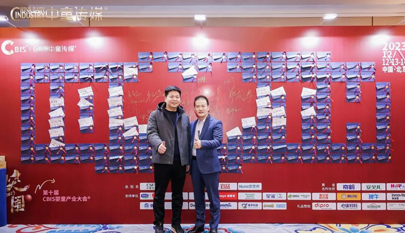 施貝安&中童傳媒 第十屆CBIS嬰童產(chǎn)業(yè)大會(huì)圓滿落幕4.jpg 施貝安&中童傳媒 第十屆CBIS嬰童產(chǎn)業(yè)大會(huì)圓滿落幕4.jpg