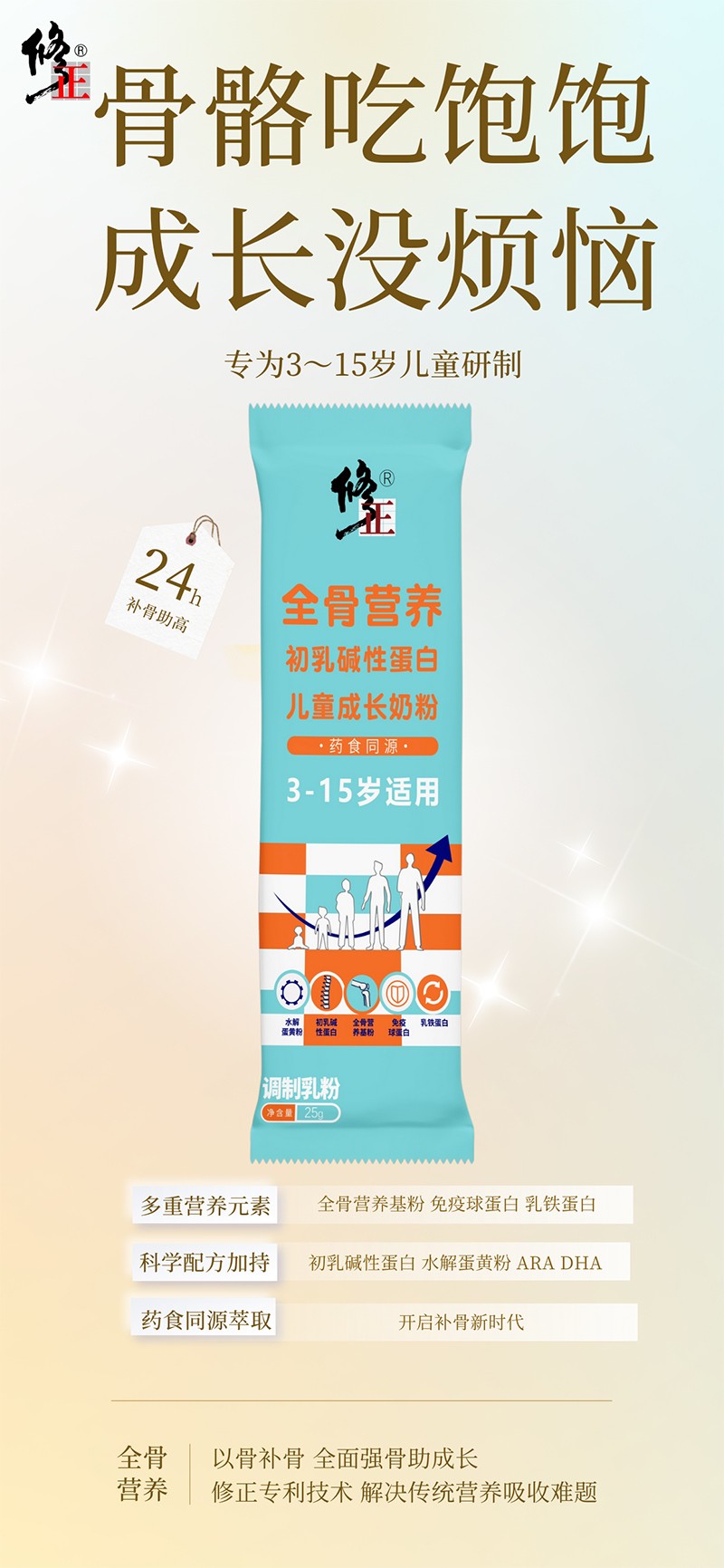 修正全骨營(yíng)養(yǎng)初乳堿性蛋白兒童成長(zhǎng)奶粉2.jpg