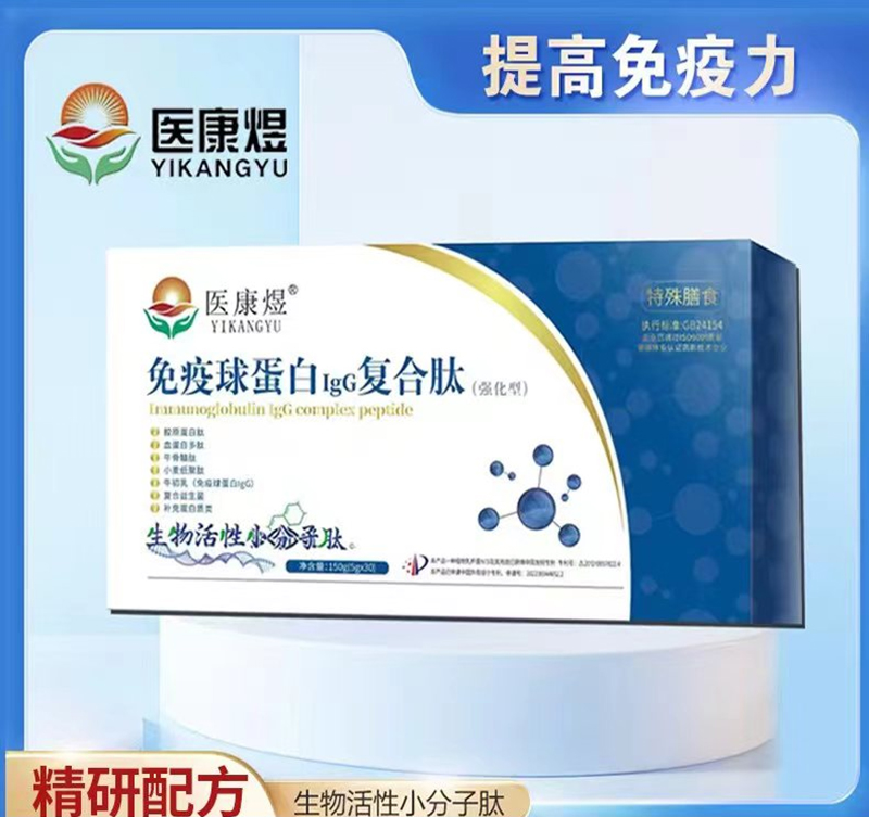 醫(yī)康煜免疫球蛋白IgG復合肽(強化型)01_01.jpg