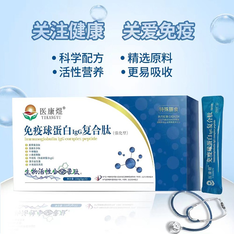 醫(yī)康煜免疫球蛋白IgG復合肽(強化型).jpg