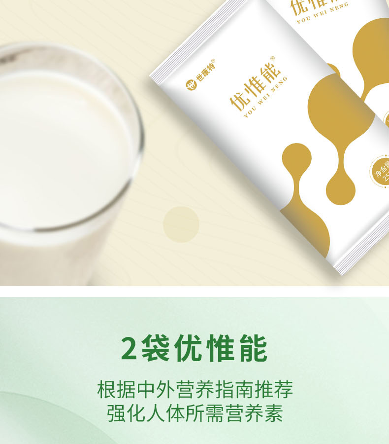 優(yōu)惟能復(fù)合多維營(yíng)養(yǎng)包 (12).jpg