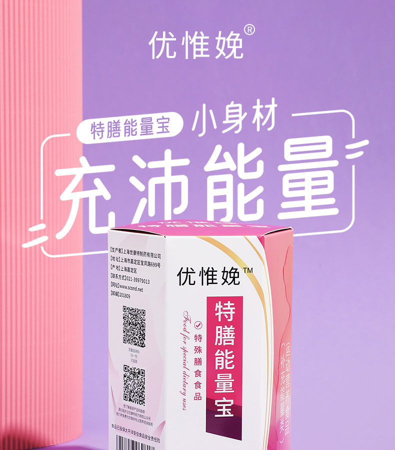 優(yōu)惟娩特膳能量寶詳情 (1).jpg