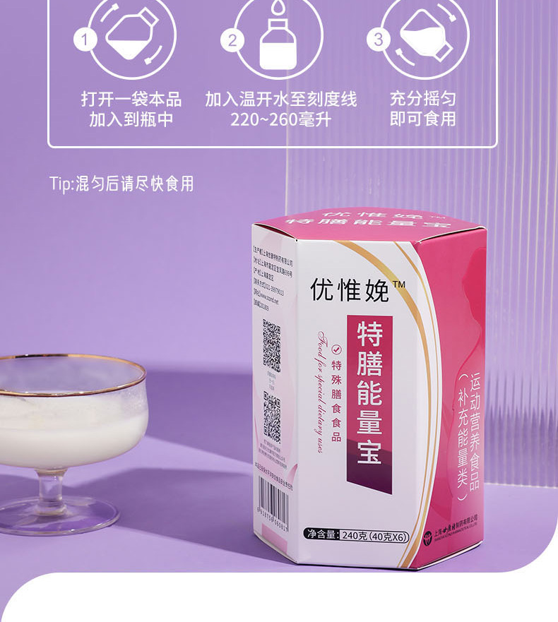 優(yōu)惟娩特膳能量寶詳情 (10).jpg