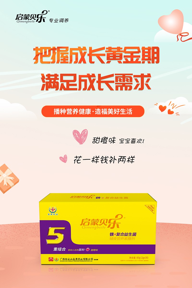 啟蒙貝樂鐵+復(fù)合益生菌輔食營(yíng)養(yǎng)素撒劑-9.jpg